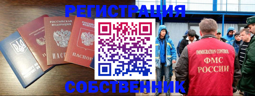 временная регистрация для всех в Пущино