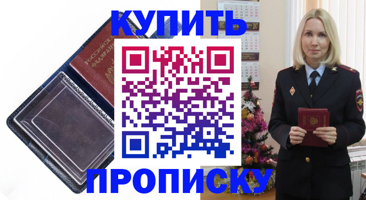 прописка поиск в Пущино