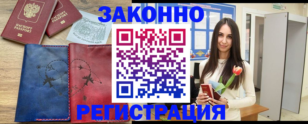временная регистрация в квартире в Пущино