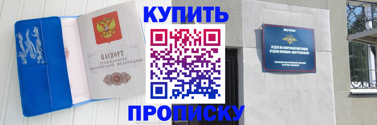 купить прописку в Пущино
